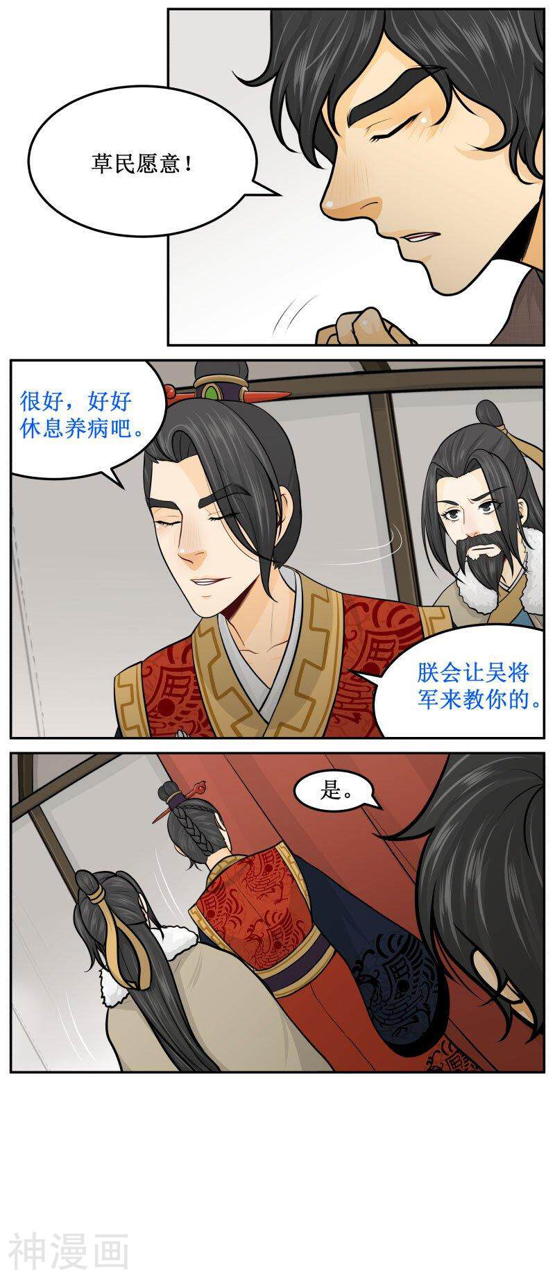 皇上别碰我韩漫全集-第227话下 看走眼了无删减无遮挡章节图片 